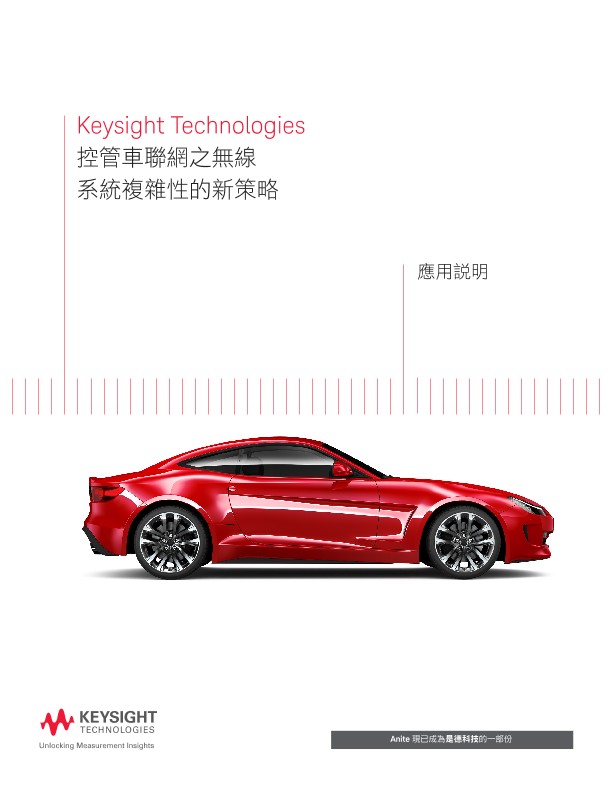 New Strategies for Managing Wireless System Complexities in the Connected Car 