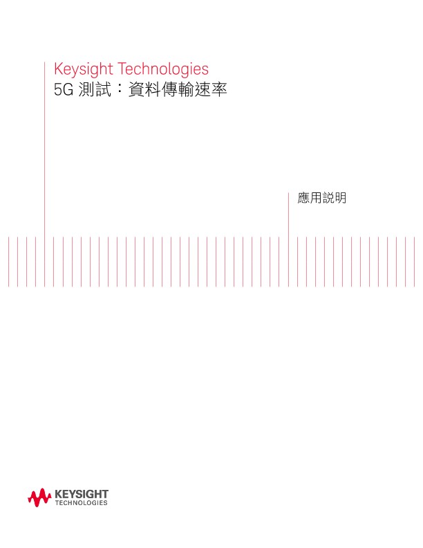 Testing 5G: Data Throughput 