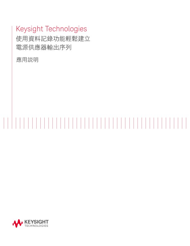 Easily Create Power Supply Output Sequences with Data Logging 