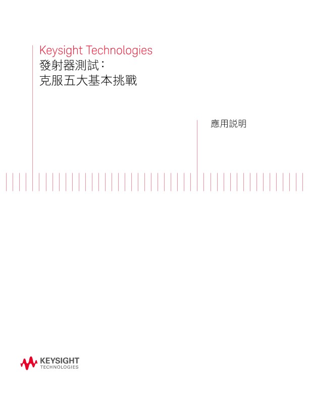 Transmitter Test: Overcoming Five Fundamental Challenges 