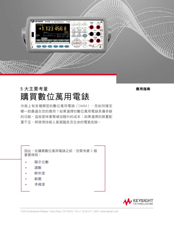 5 Things to Consider Before Your Next Digital Multimeter Purchase 
