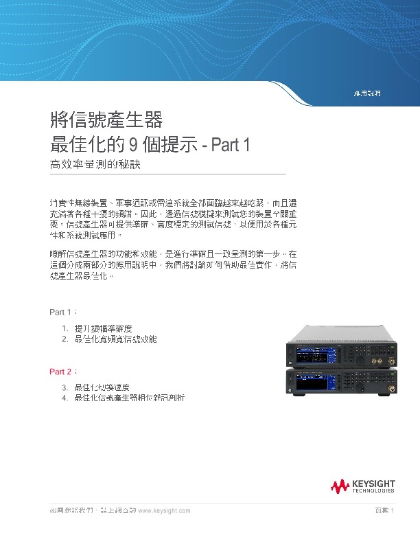 9 Best Practices for Optimizing Your Signal Generator – Part 1 