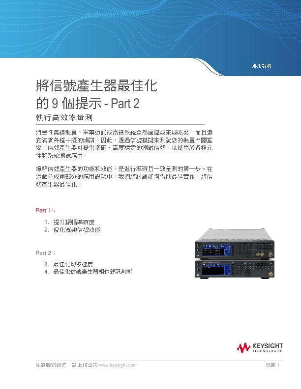 9 Best Practices for Optimizing Your Signal Generator – Part 2 