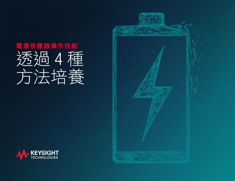 4 Ways to Build Your Power Supply Skill Set