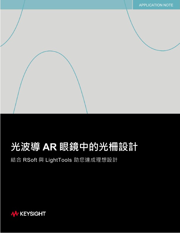 光波導 AR 眼鏡中的光柵設計