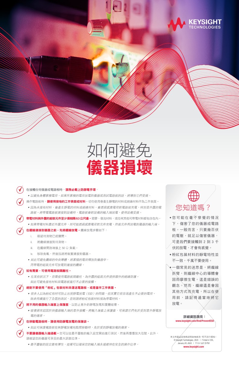 如何預防儀器損壞