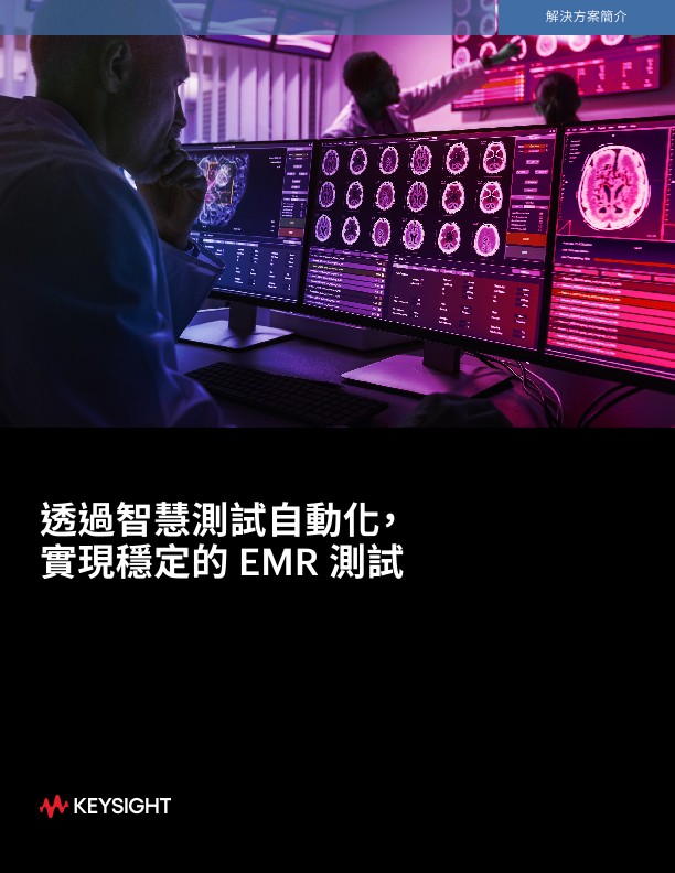 透過智慧測試自動化，實現穩定的 EMR 測試