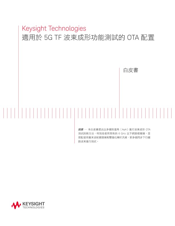 OTA Setup for 5G TF Beamforming Functional Tests 