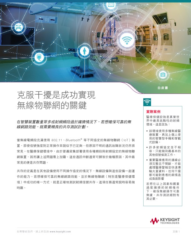 Overcoming Interference is Critical to Success in a Wireless IoT World 