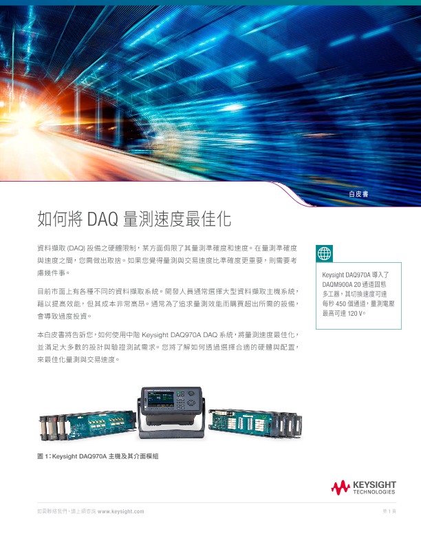 How to Optimize Measurement Speed of Your DAQ 