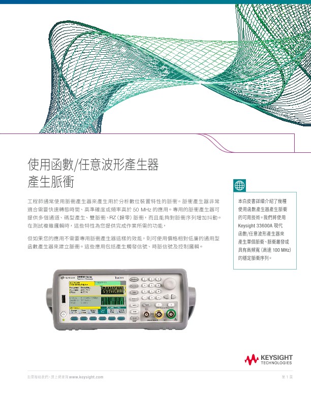 Using a Function/Arbitrary Waveform Generator to Generate Pulses 