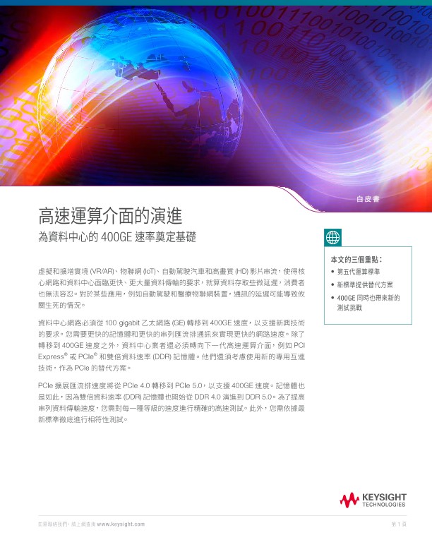 Evolution of High-Speed Computing Interfaces 