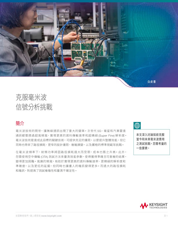 應對毫米波信號分析挑戰
