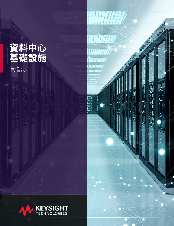 Data Center & Infrastructure GLOSSARY OF TERMS
