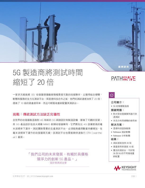 5G Manufacturer Reduces Test Time by 20X 