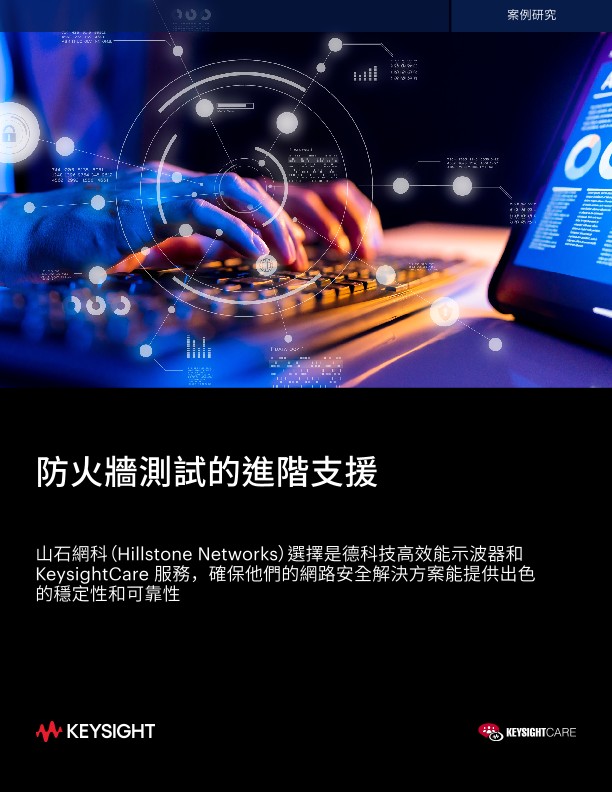 防火牆測試的進階支援