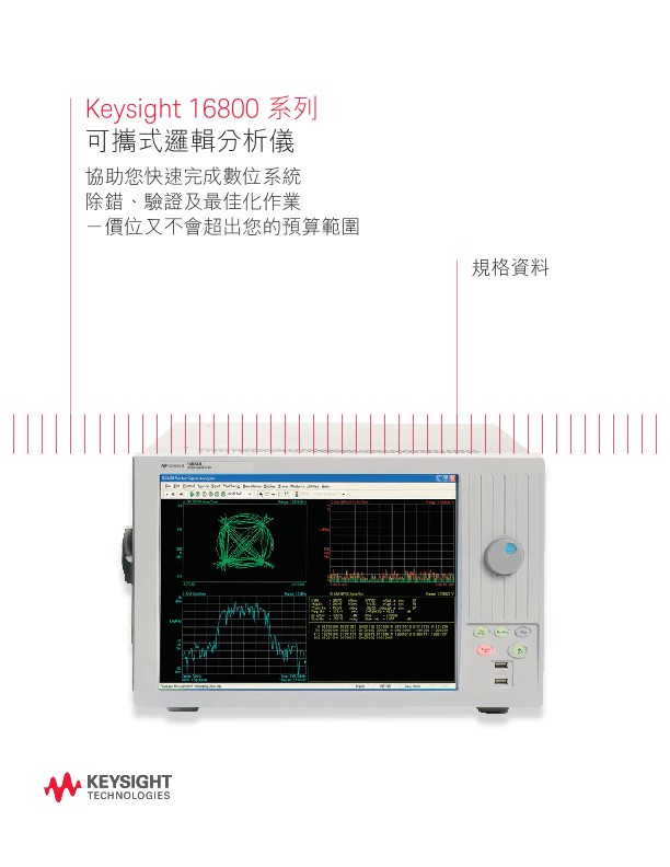 Keysight 16800 Series Portable Logic Analyzers