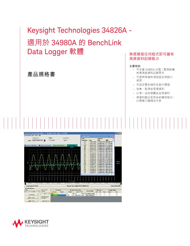 Keysight 34826A BenchLink Data Logger Software License for Keysight 34980A