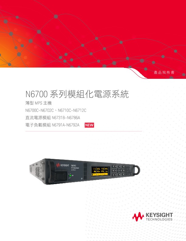 N6700 Modular Power System Family 