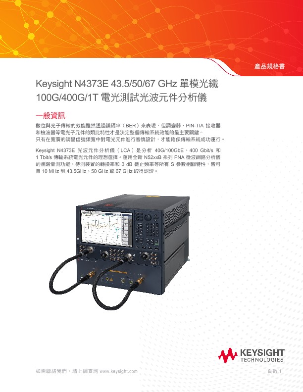 N4373E 43.5/50/67 GHz Single-Mode Lightwave Component Analyzer for 40/100G Electro-Optical Test 