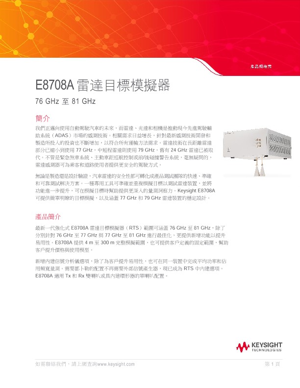 E8708A Radar Target Simulator