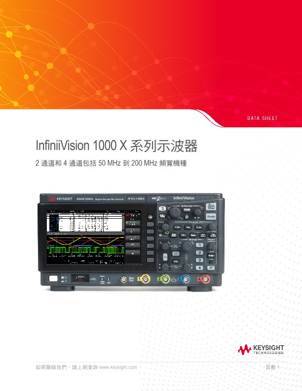 InfiniiVision 1000 X 系列示波器