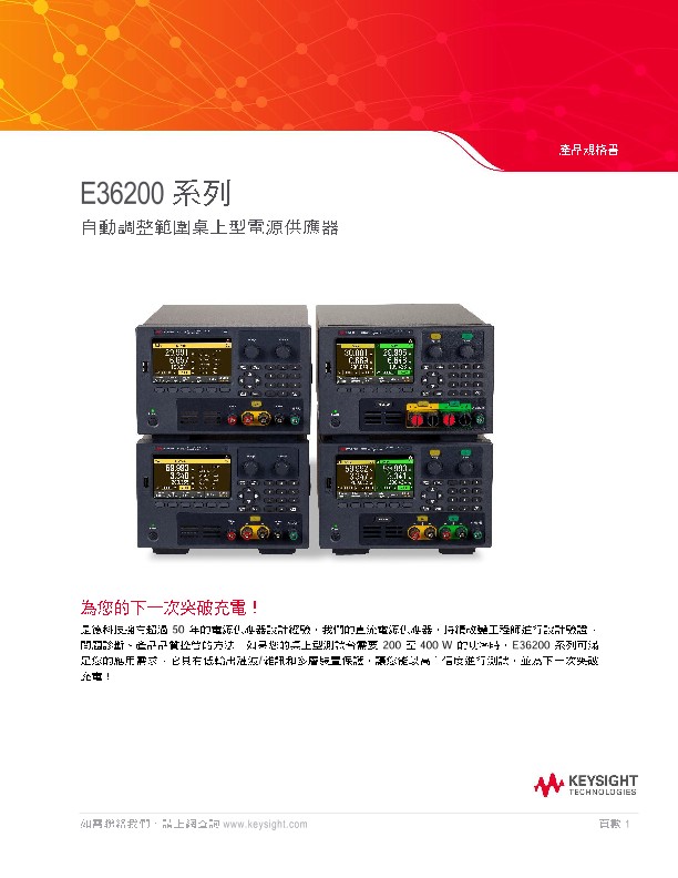 E36200 Series Autoranging Bench Power Supply 