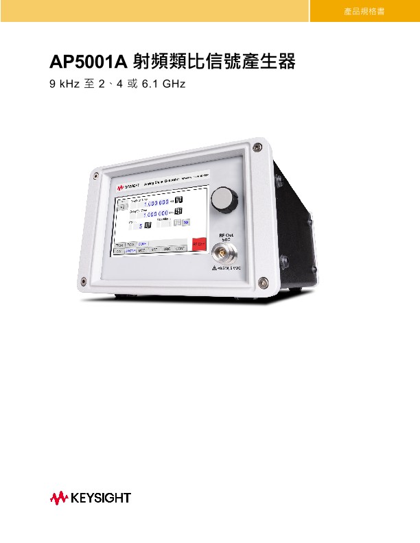 AP5001A 射頻類比信號產生器