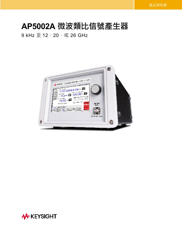 AP5002A 微波類比信號產生器