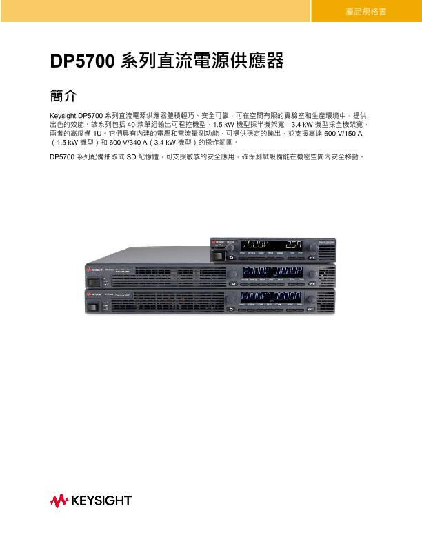 DP5700 Series DC Power Supplies