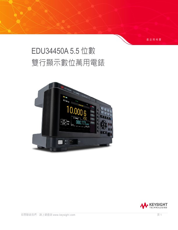 EDU34450A 5.5 位數雙行顯示數位萬用電錶