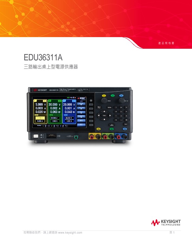 EDU36311A 三路輸出桌上型電源供應器