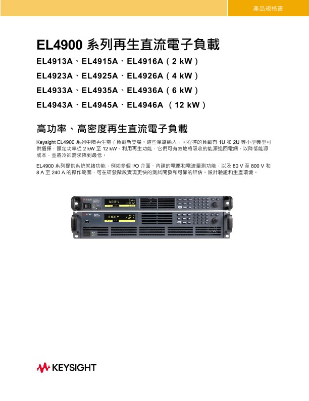 EL4900 Series Regenerative DC Electronic Loads