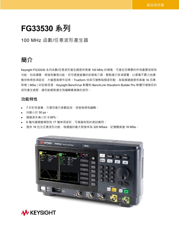 FG33530 系列 100 MHz 函數/任意波形產生器