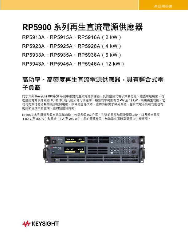 RP5900 Series Regenerative DC Power Supplies