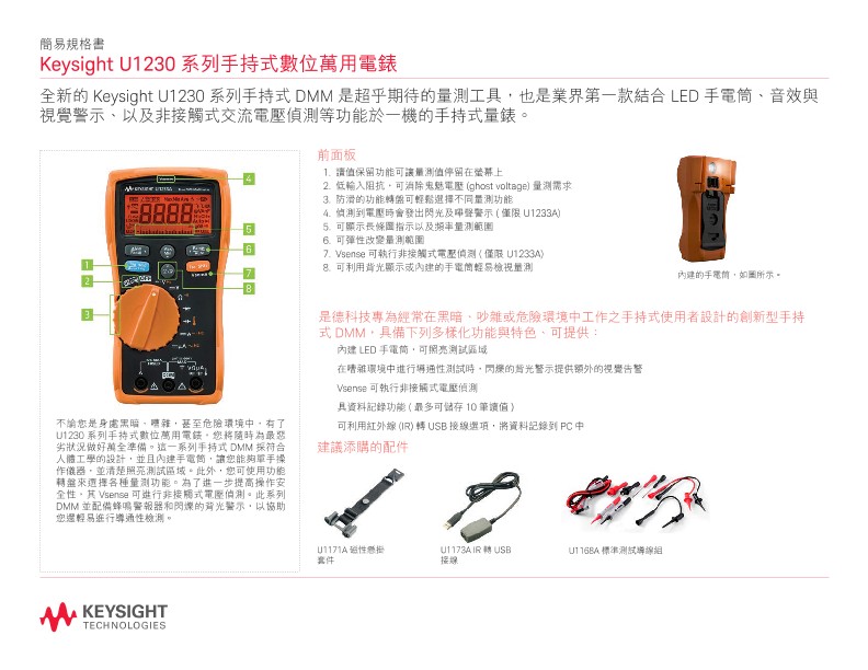 Keysight U1230系列手持式數位萬用電錶