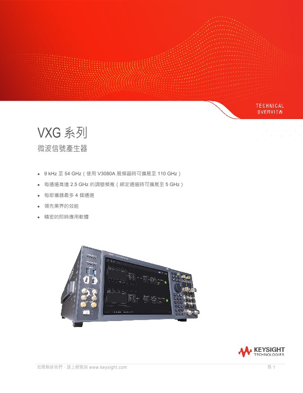 VXG 系列微波信號產生器